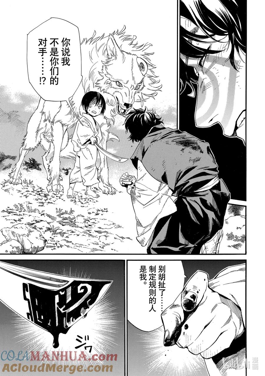 野良神 106 寻求之物 第3页