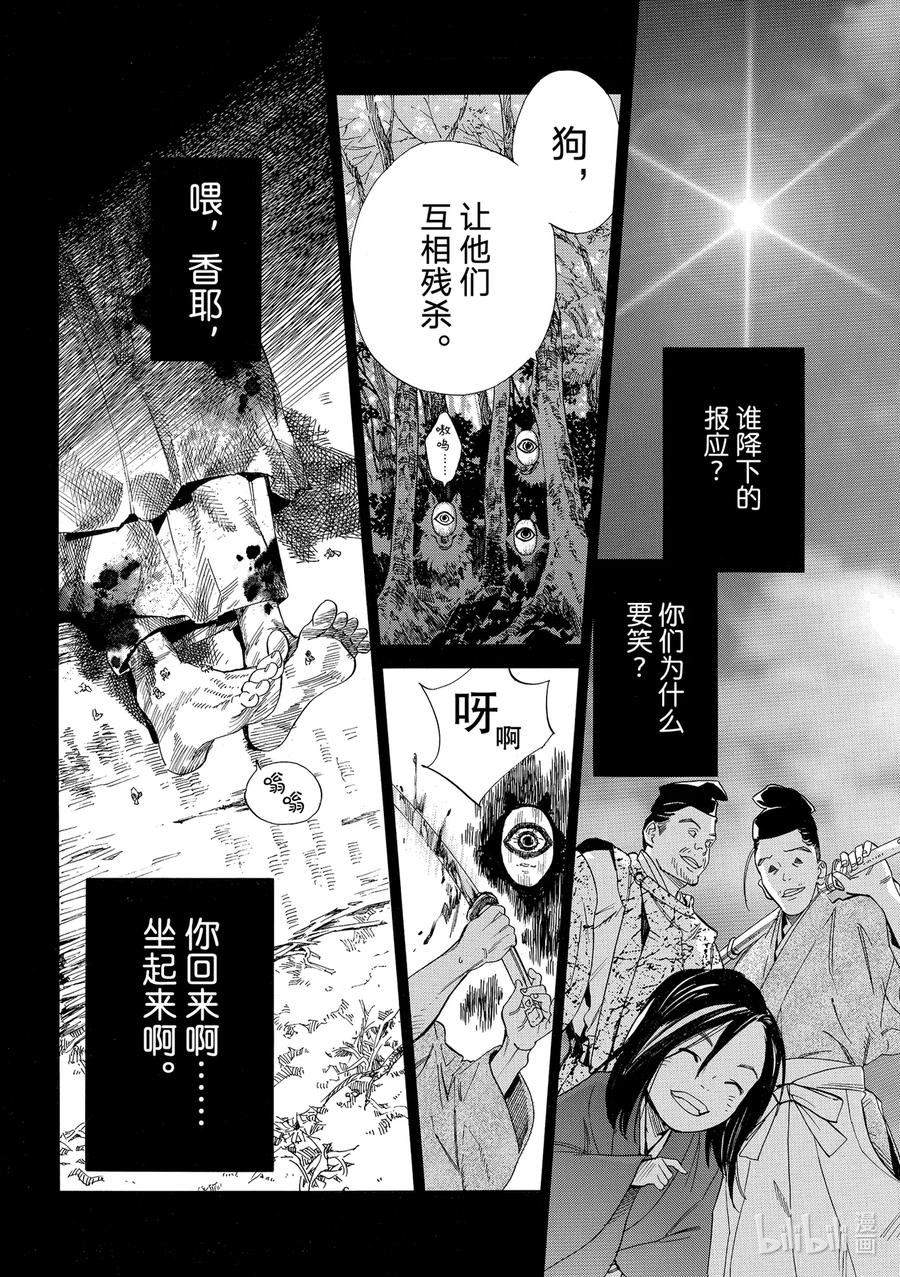 野良神 106 寻求之物 第22页