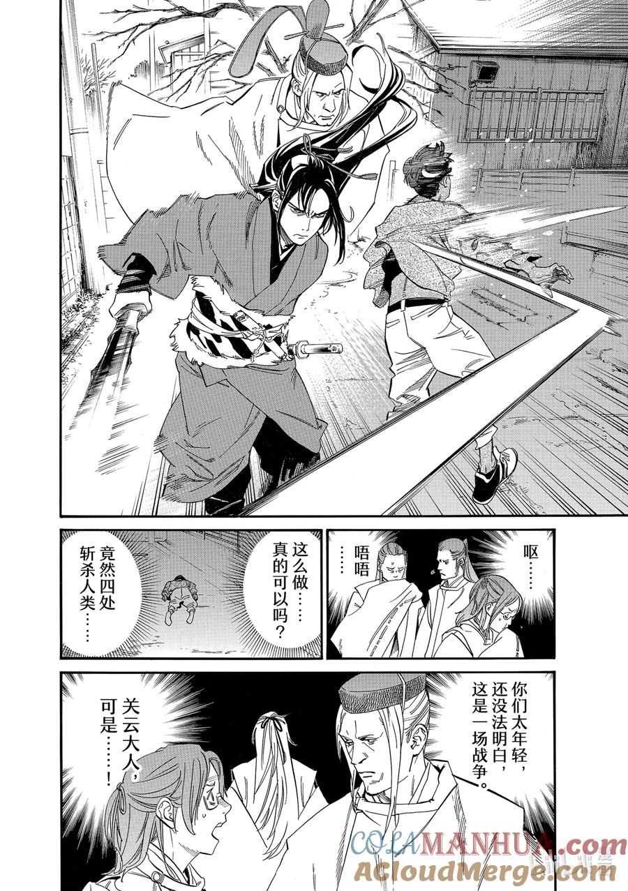 野良神 106-2 寻求之物 第3页