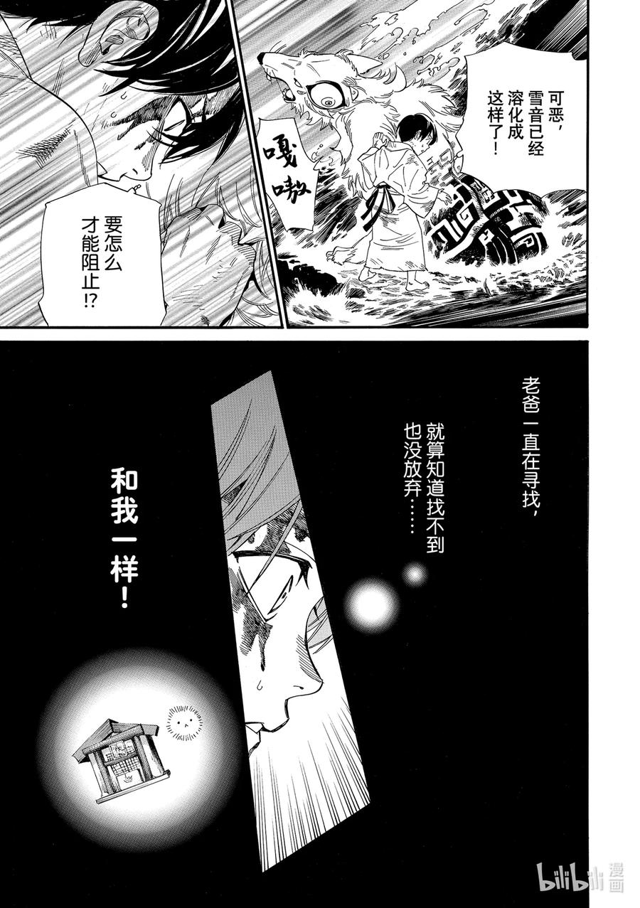 野良神 106-2 寻求之物 第10页