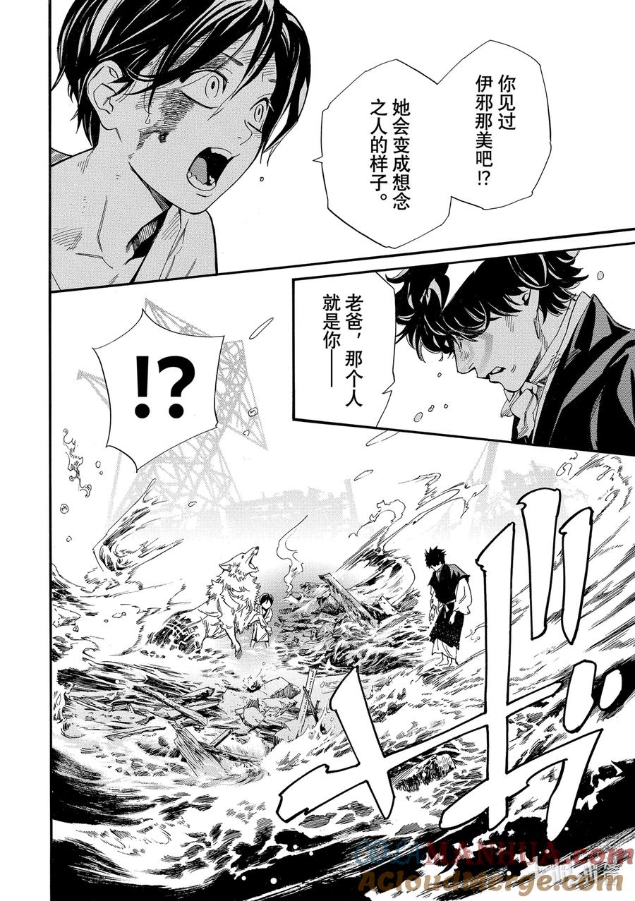 野良神 106-2 寻求之物 第9页