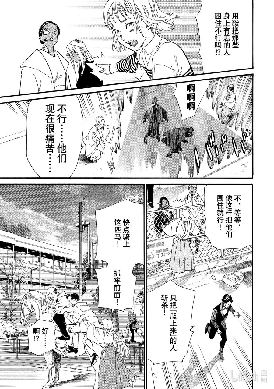 野良神 106-2 寻求之物 第4页