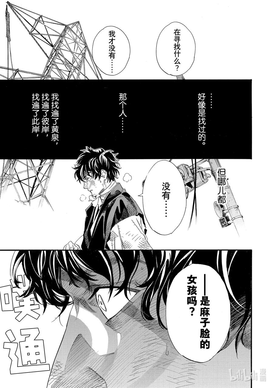 野良神 106-2 寻求之物 第8页