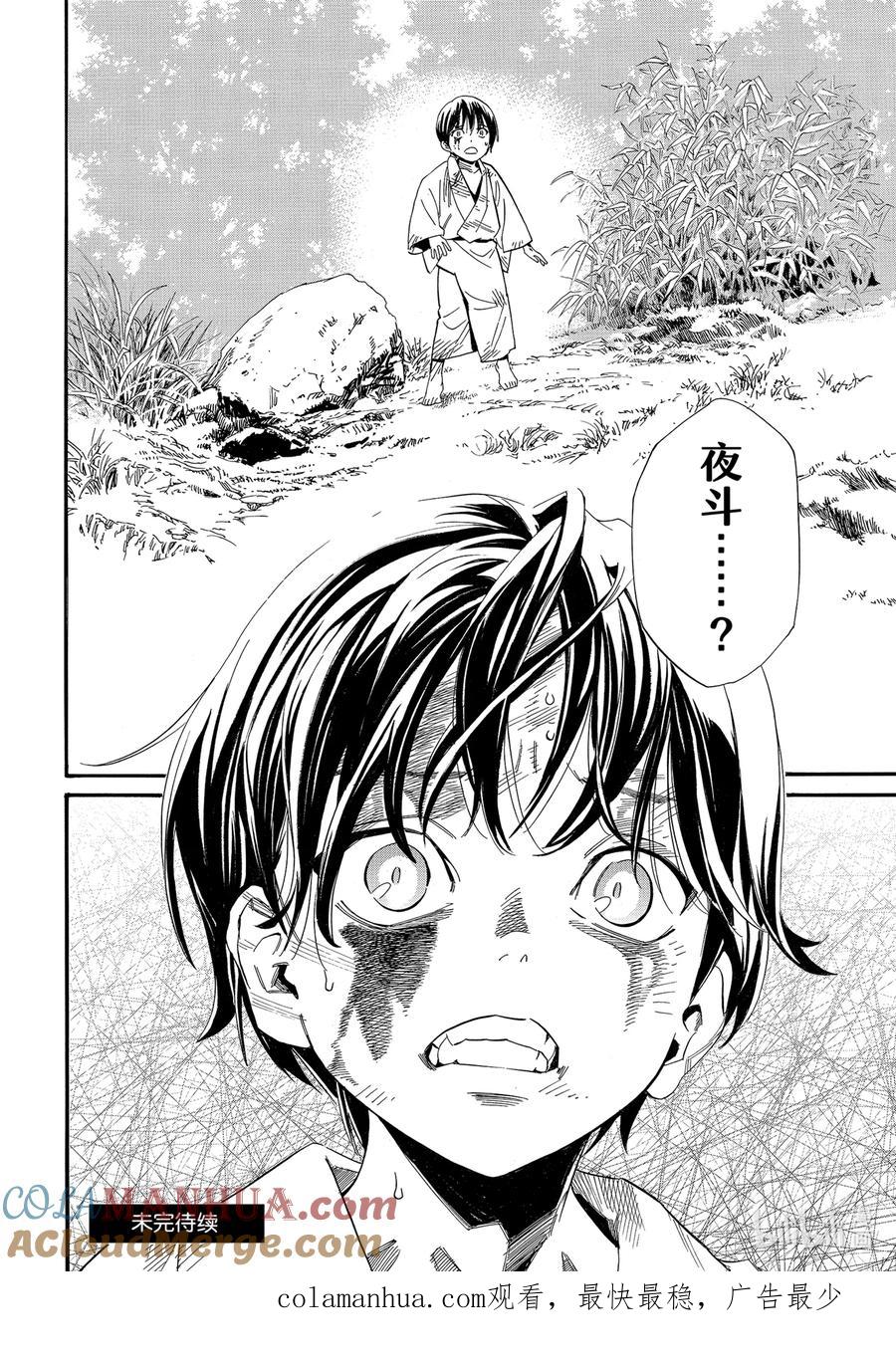 野良神 106-2 寻求之物 第21页