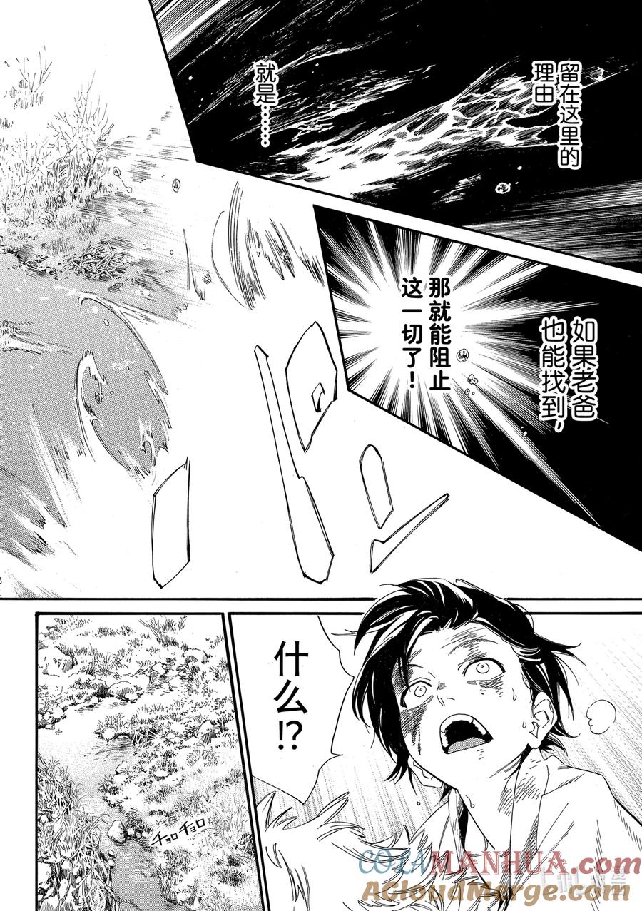 野良神 106-2 寻求之物 第11页
