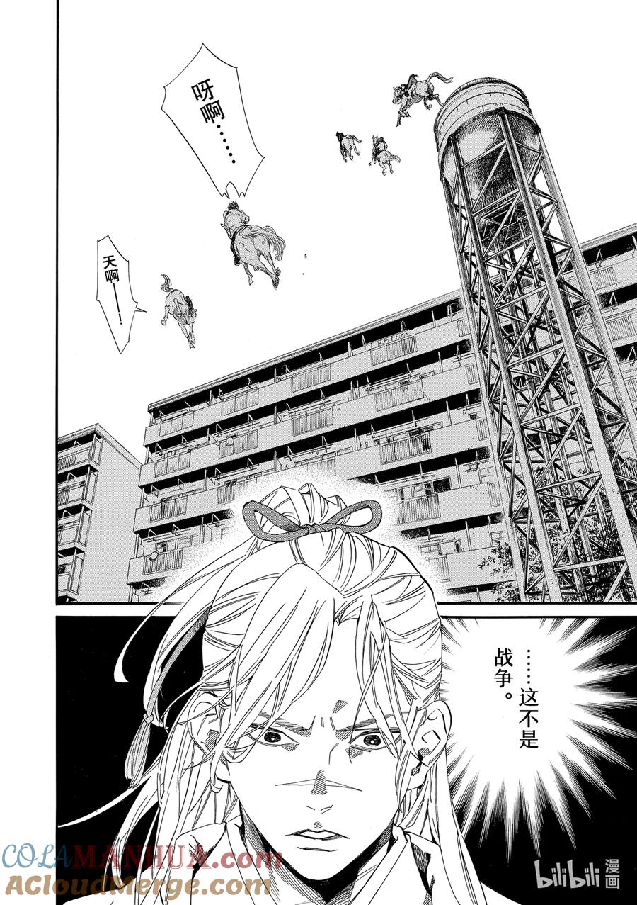 野良神 106-2 寻求之物 第5页