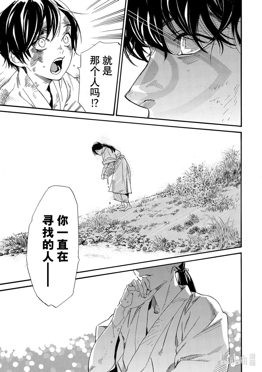 野良神 106-2 寻求之物 第14页