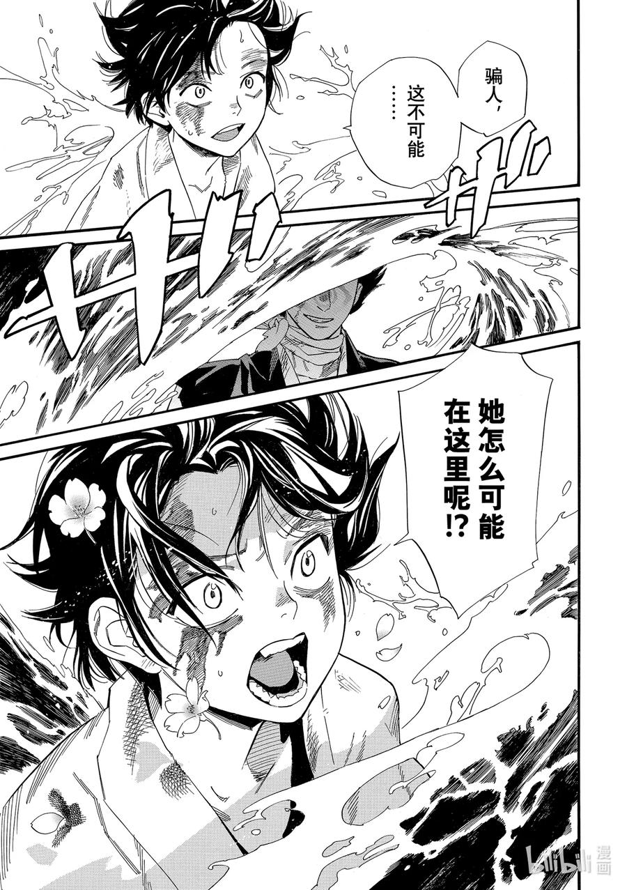 野良神 106-2 寻求之物 第18页