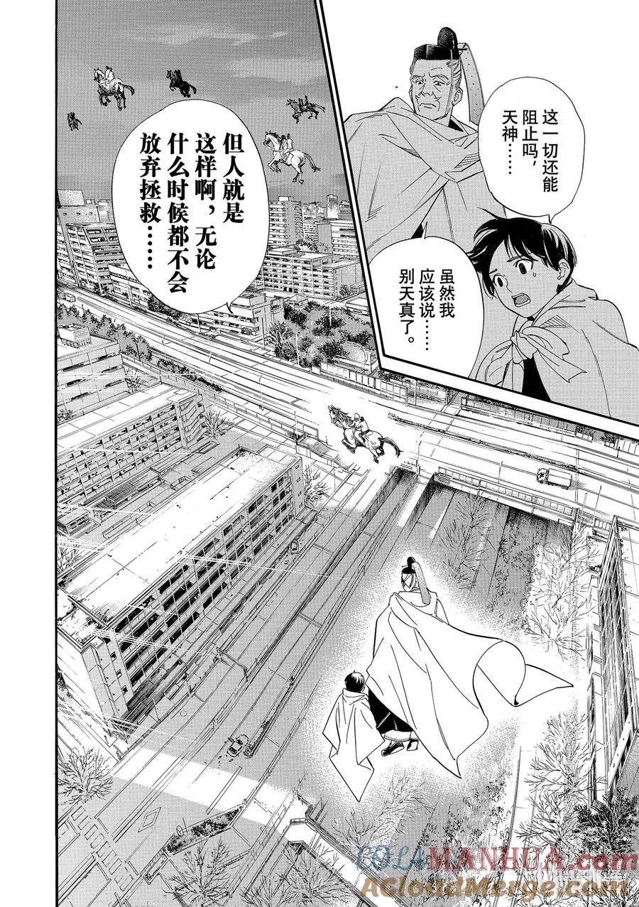 野良神 106-2 寻求之物 第7页