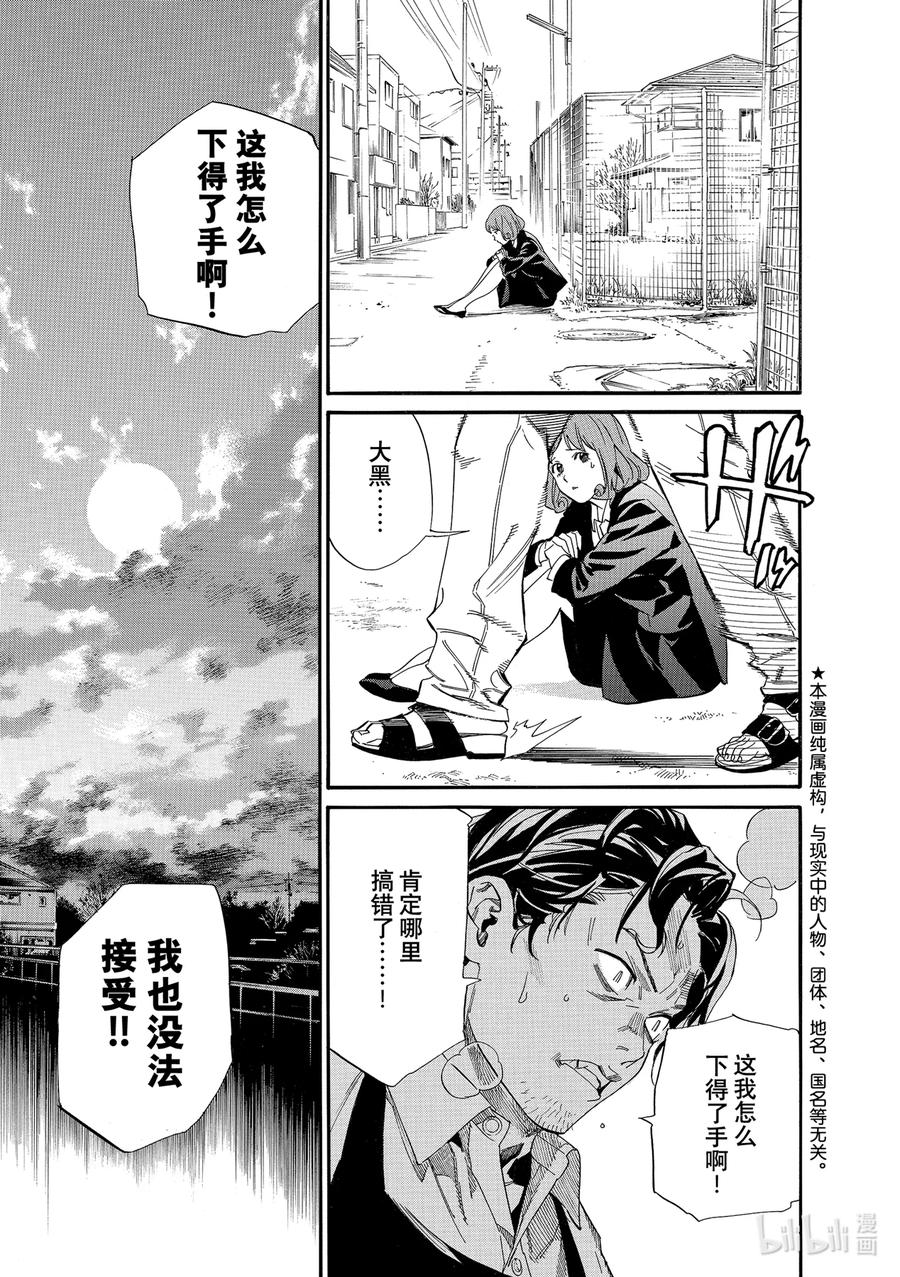 野良神 106-2 寻求之物 第2页
