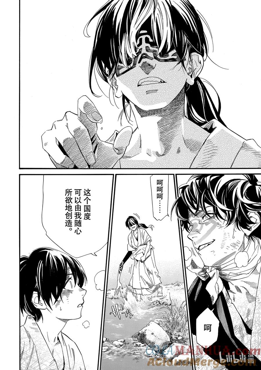 野良神 106-2 寻求之物 第15页