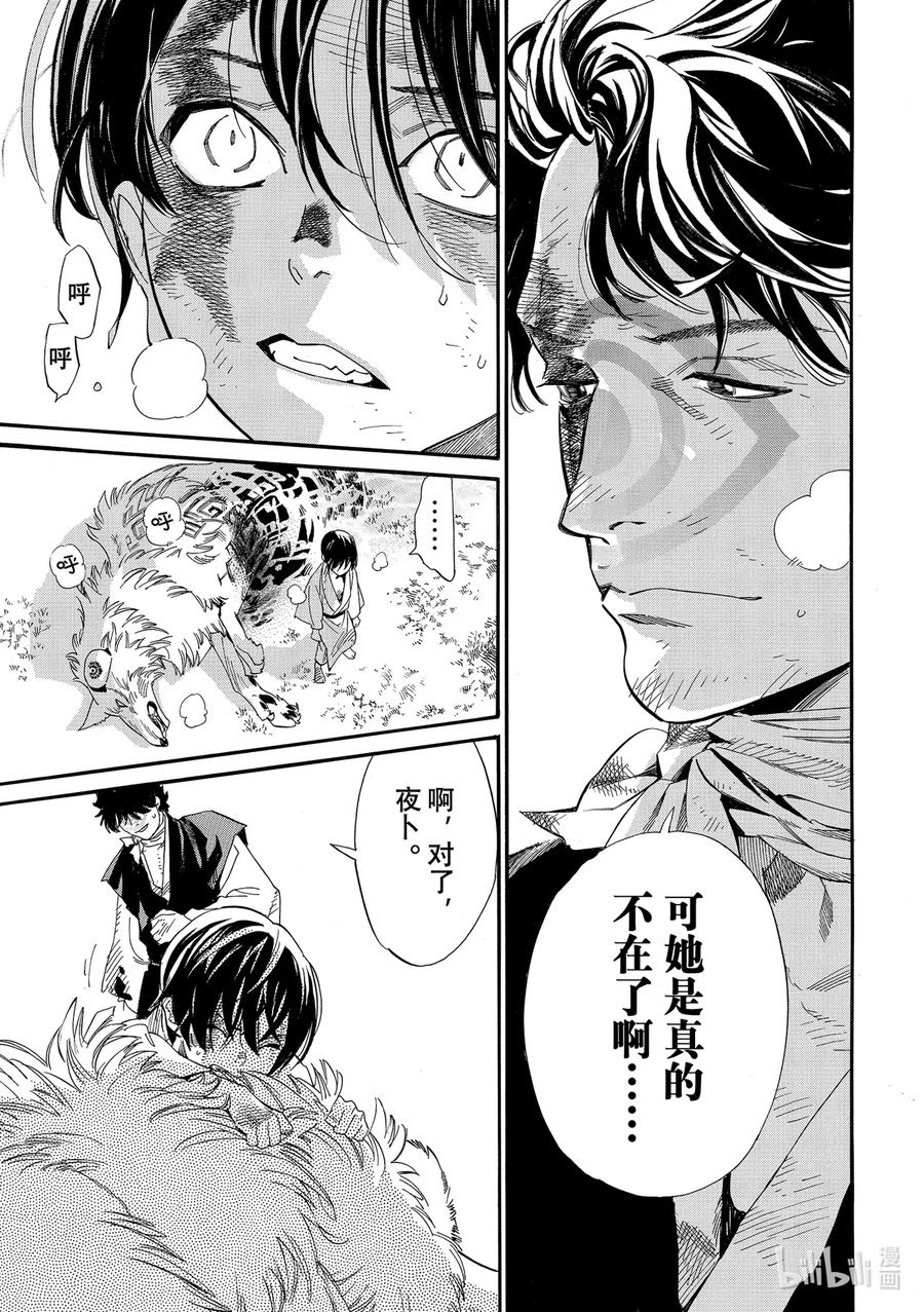 野良神 106-2 寻求之物 第16页