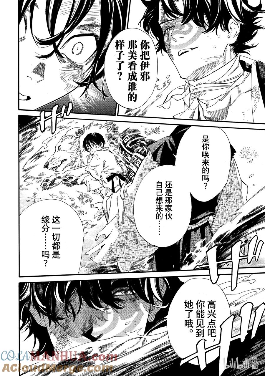 野良神 106-2 寻求之物 第17页