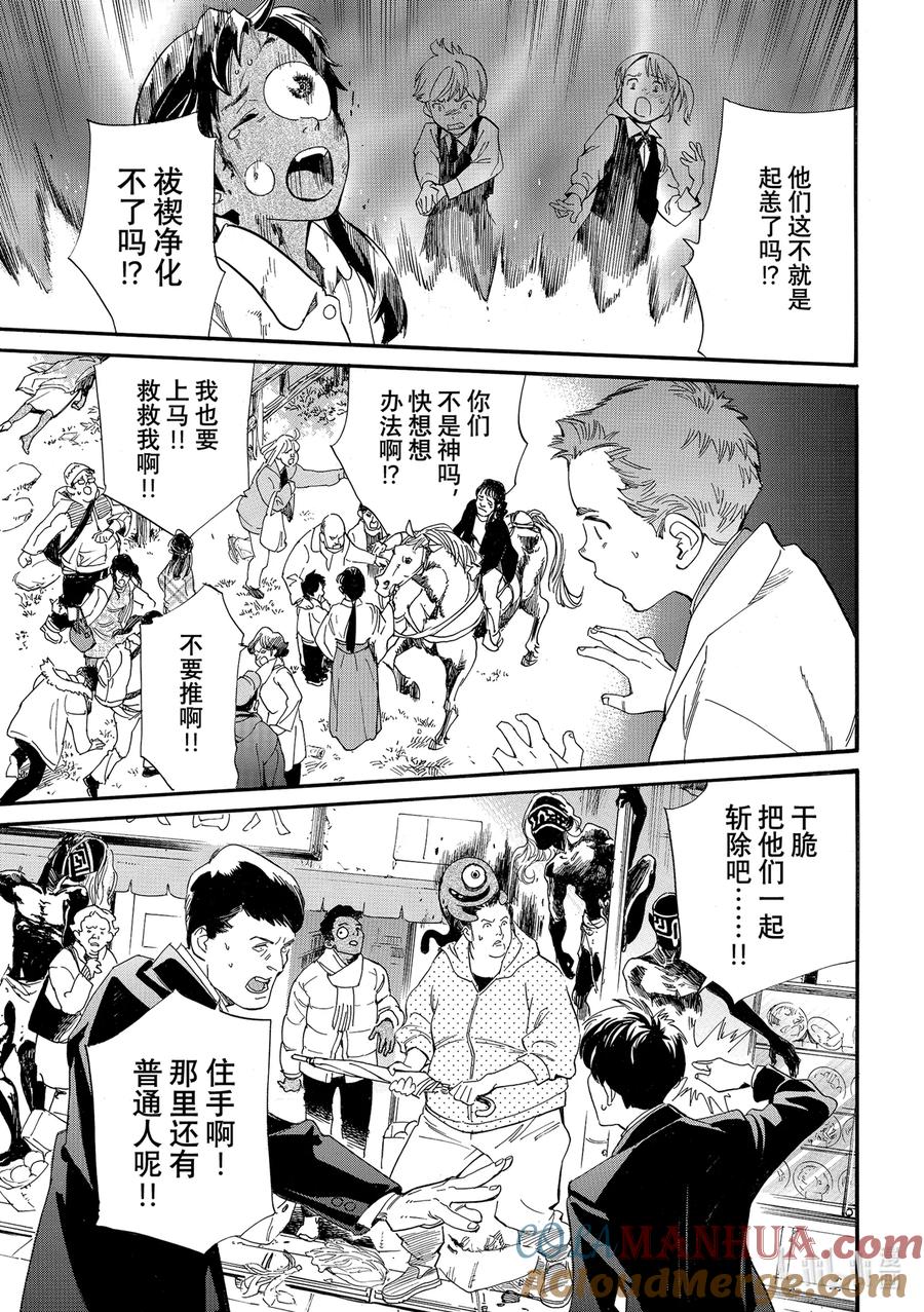 野良神 107 白 第9页