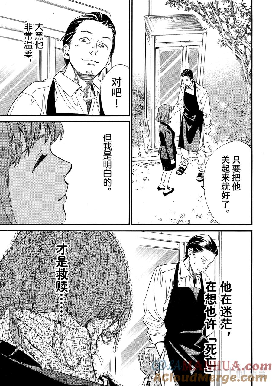 野良神 107 白 第15页
