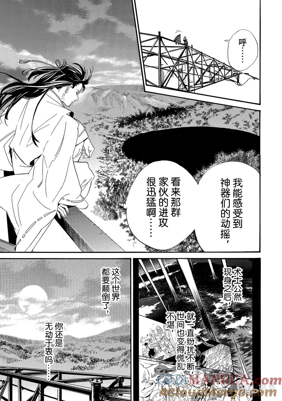 野良神 107 白 第19页