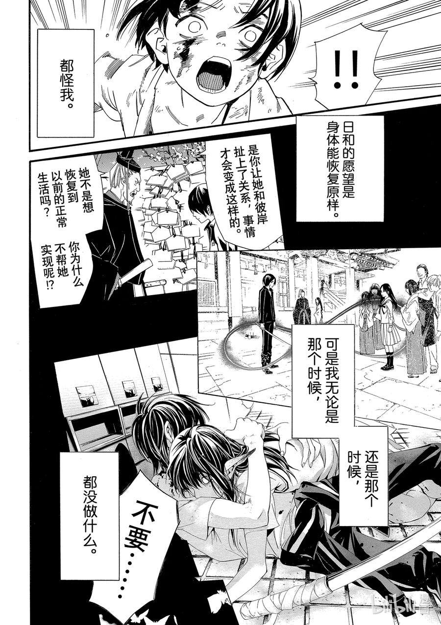 野良神 107 白 第4页