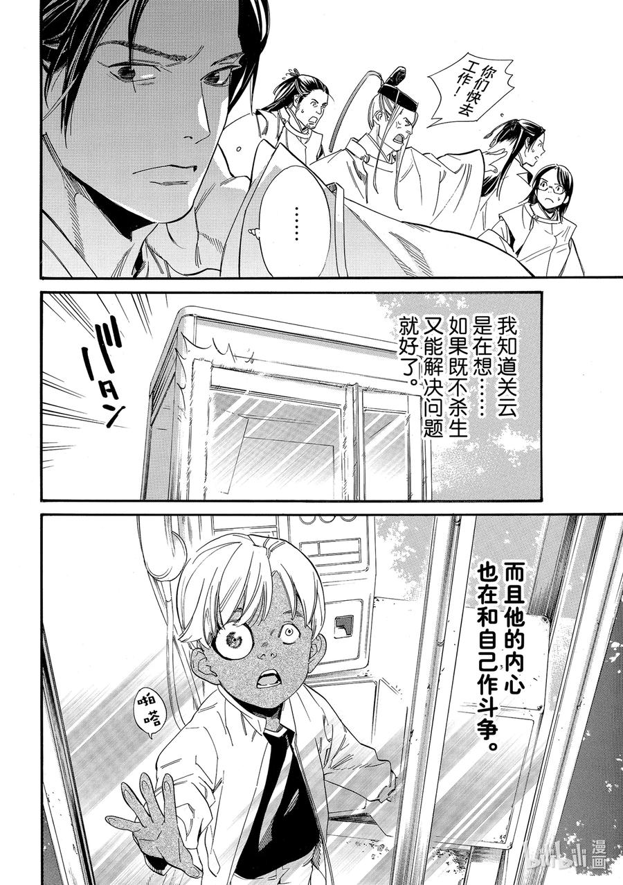野良神 107 白 第14页
