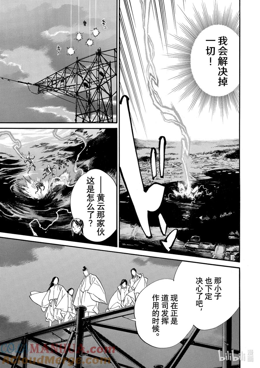 野良神 107 白 第13页