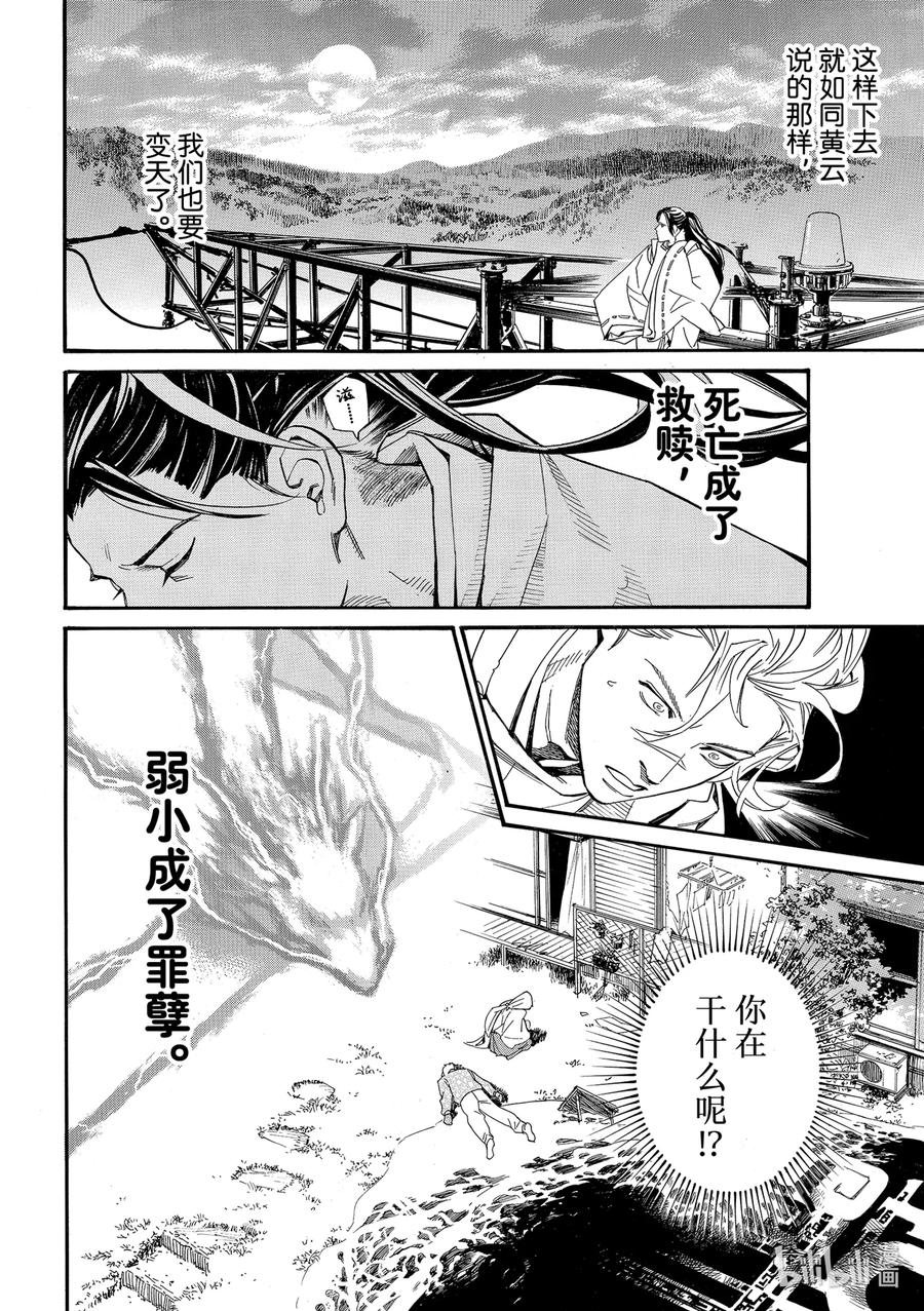 野良神 107 白 第20页