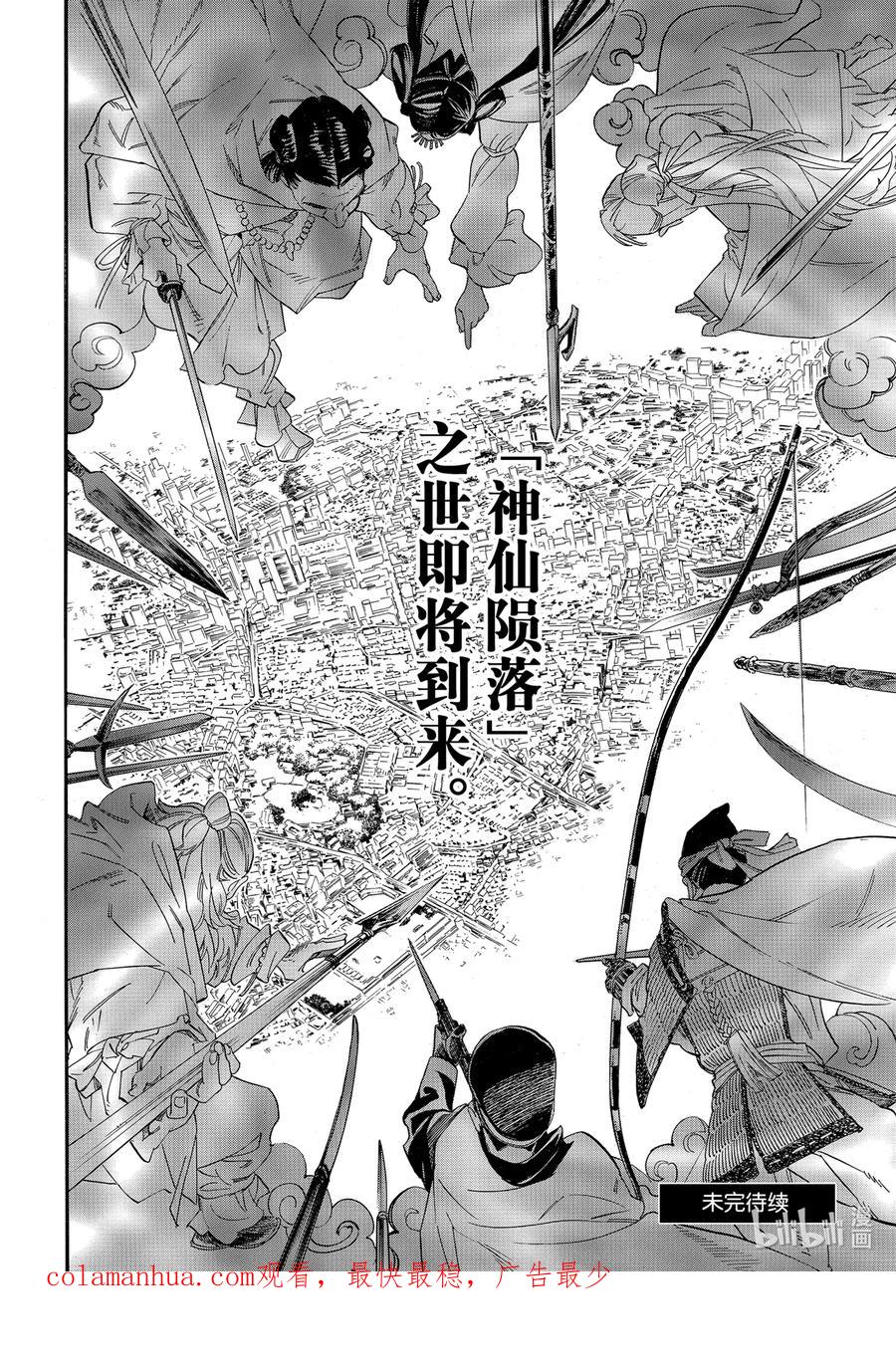 野良神 107 白 第22页
