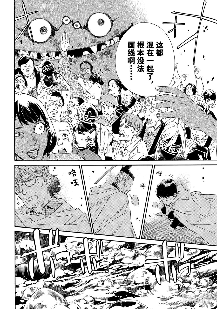 野良神 107 白 第18页