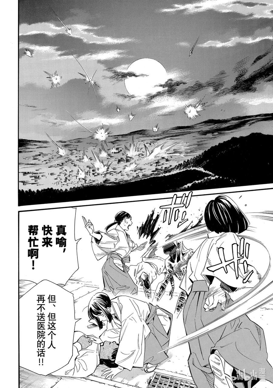 野良神 107 白 第8页
