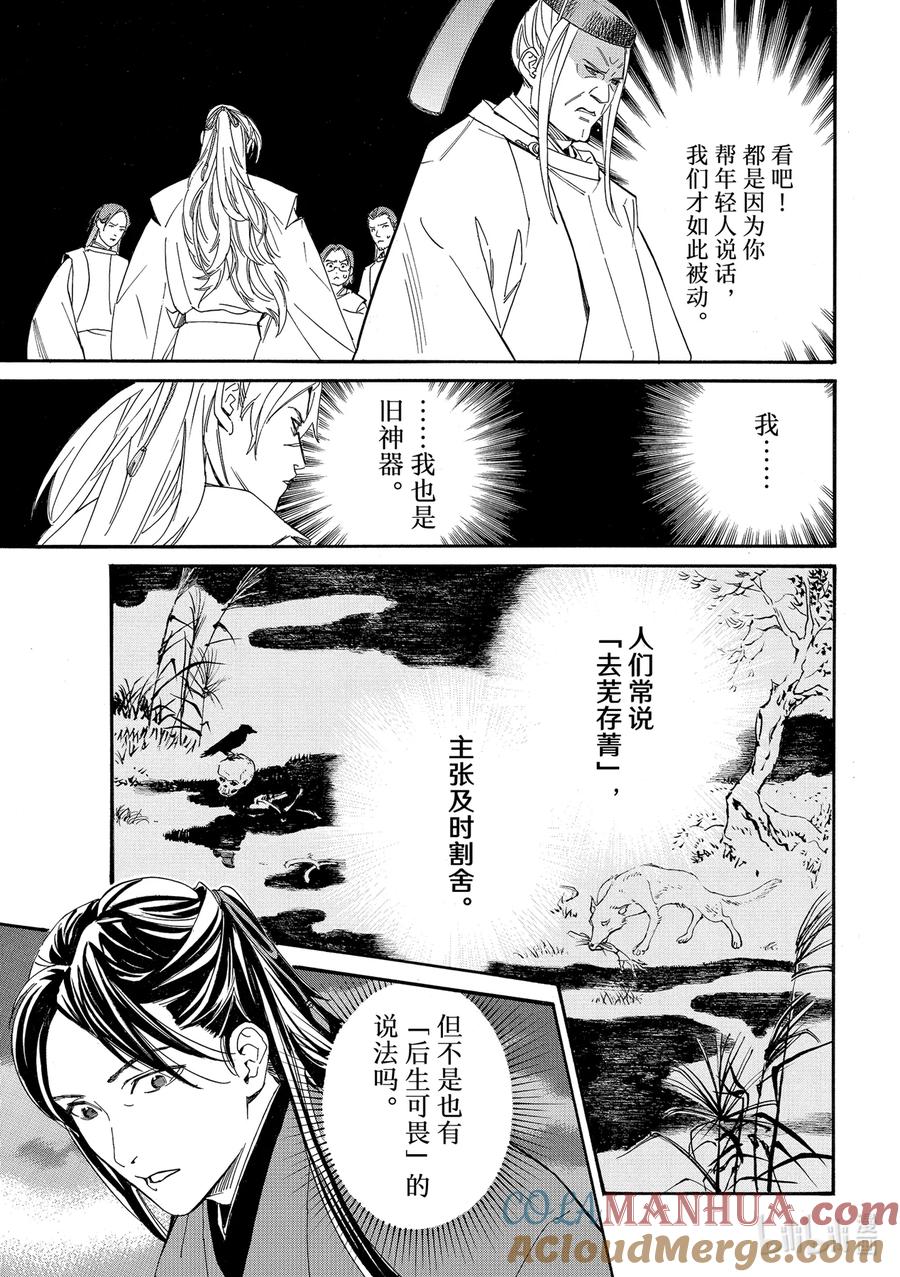 野良神 107 白 第11页