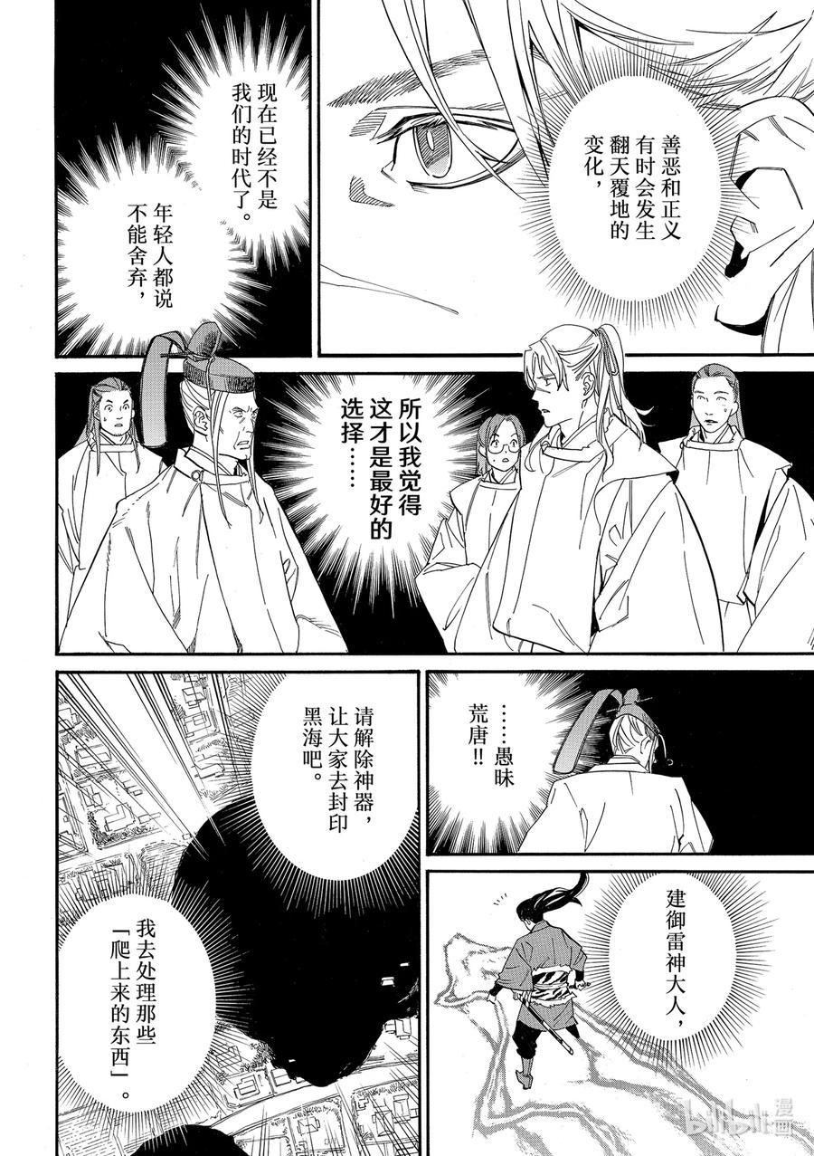 野良神 107 白 第12页