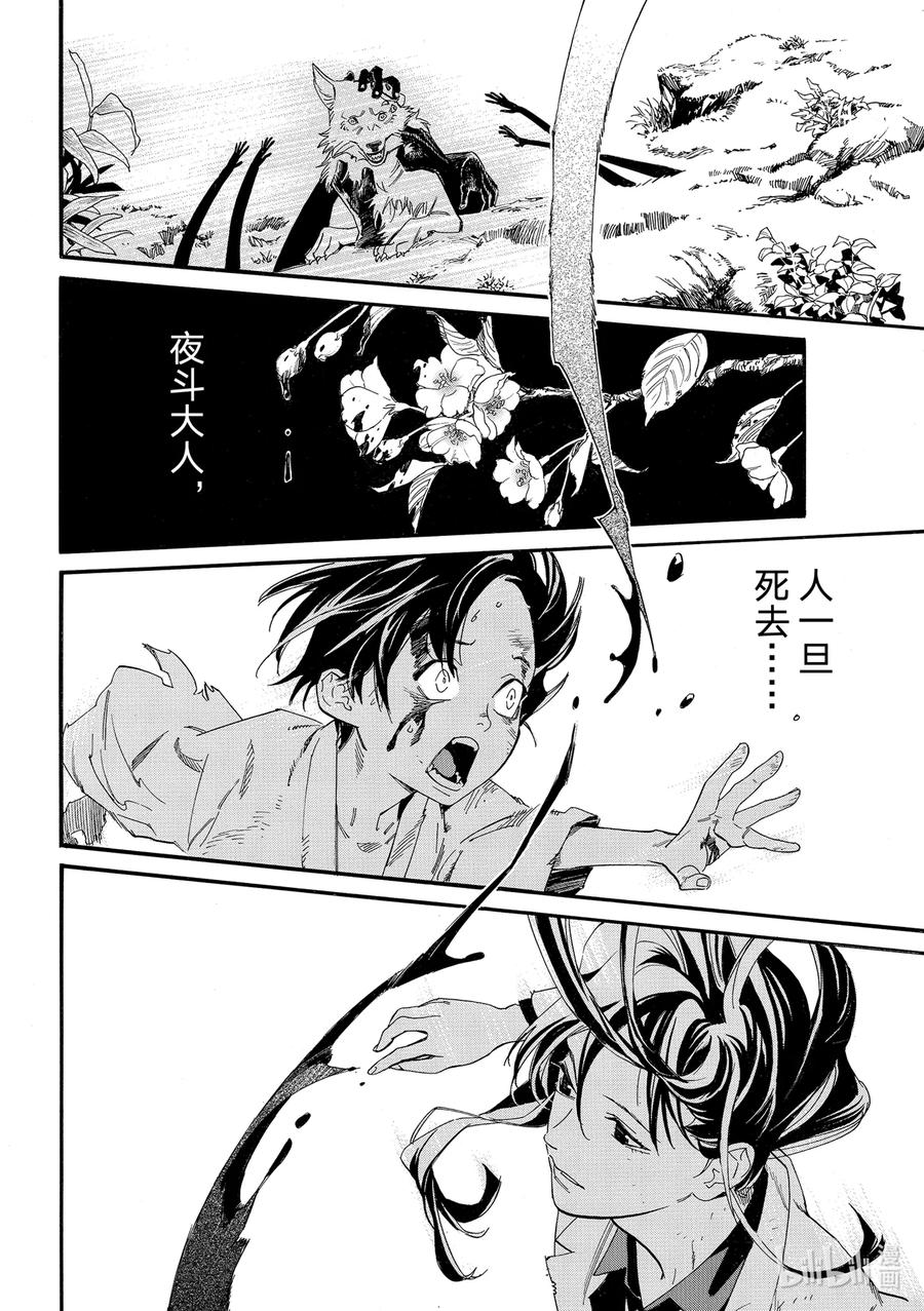野良神 107 白 第6页