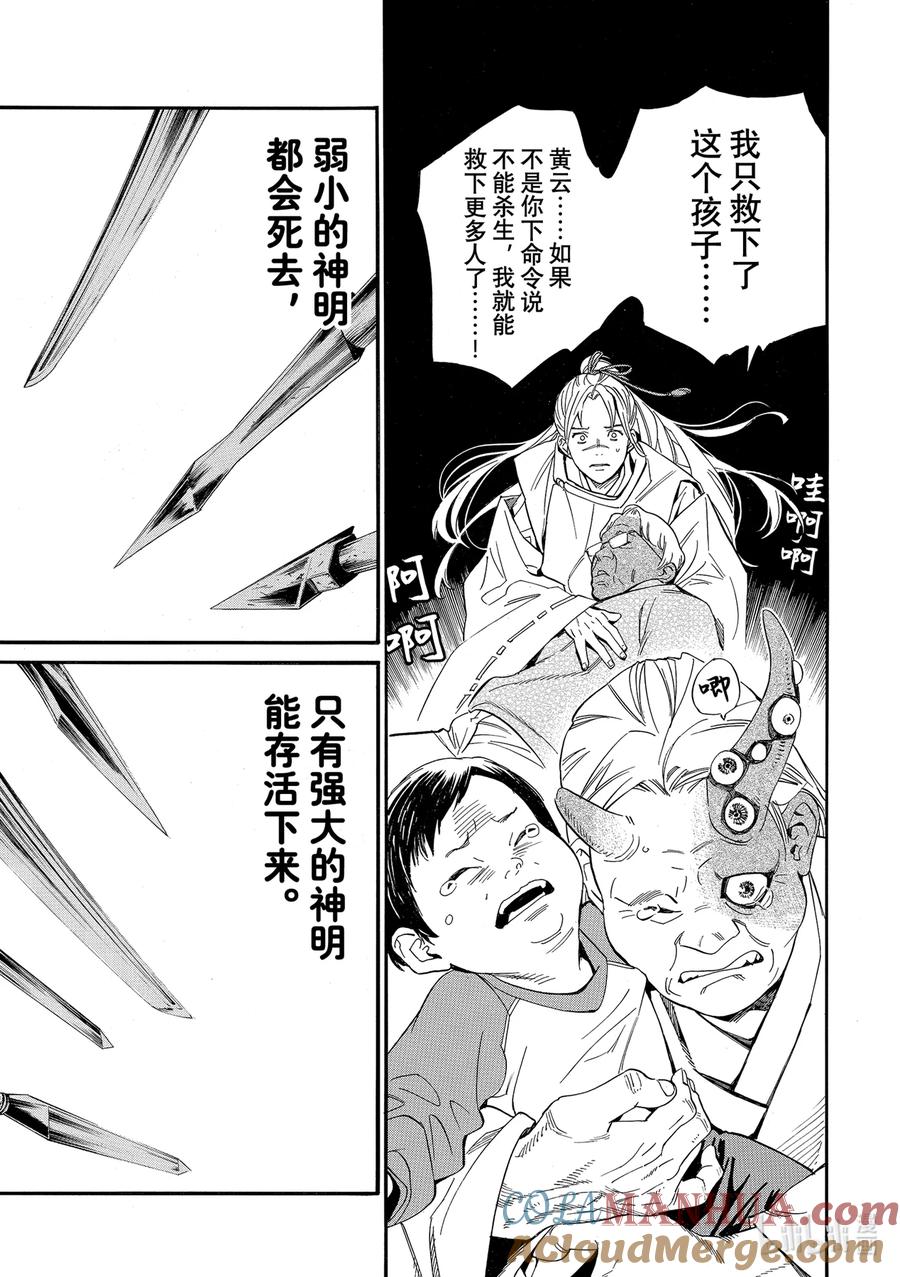 野良神 107 白 第21页