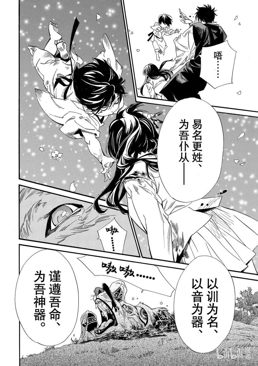 野良神 107-2 白 第6页