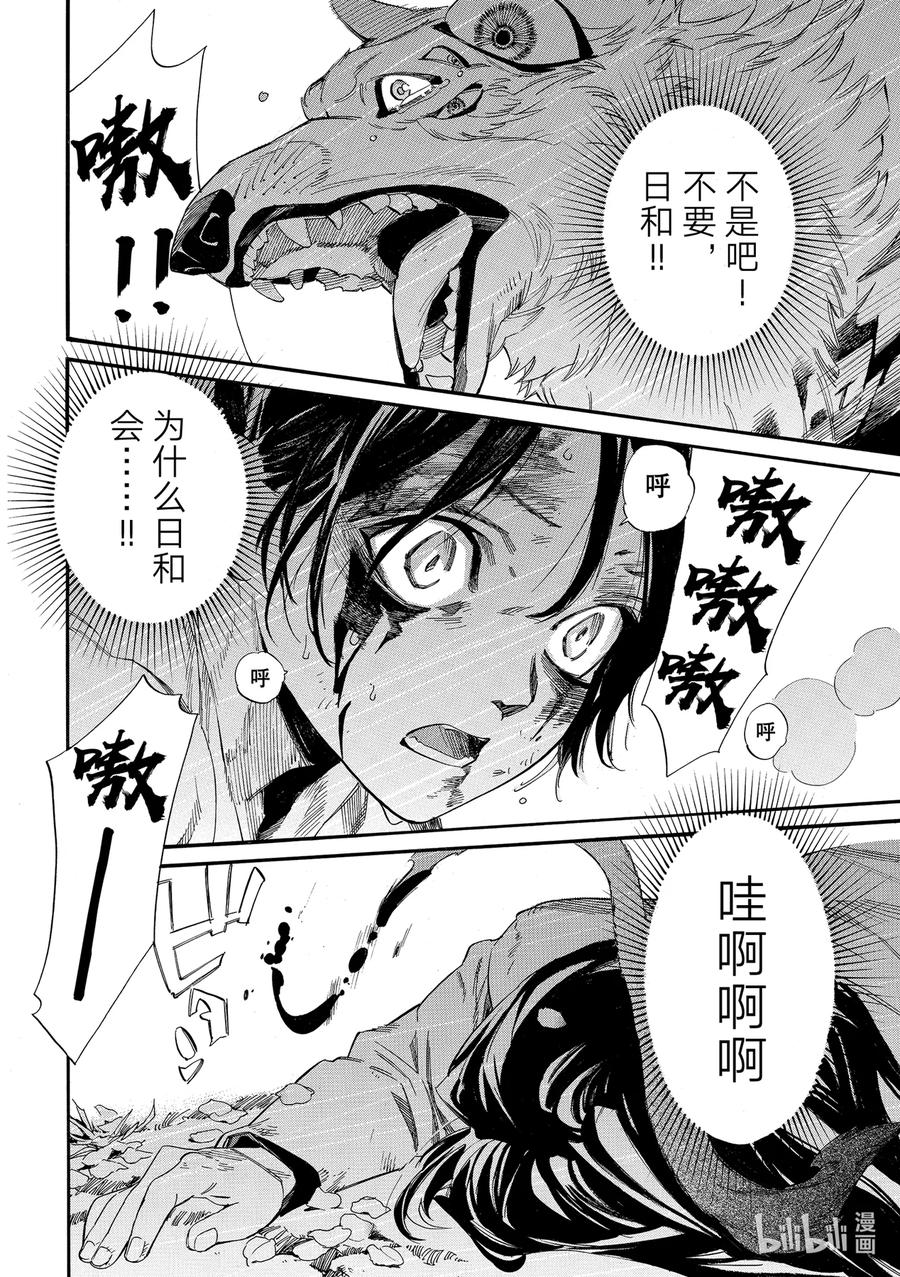 野良神 107-2 白 第2页