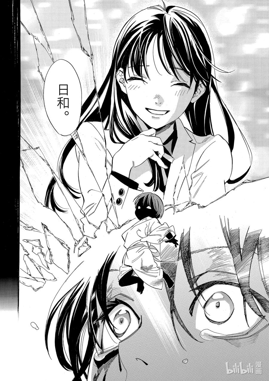 野良神 107-2 白 第14页