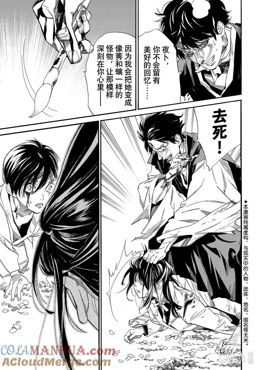 野良神 107-2 白 第3页