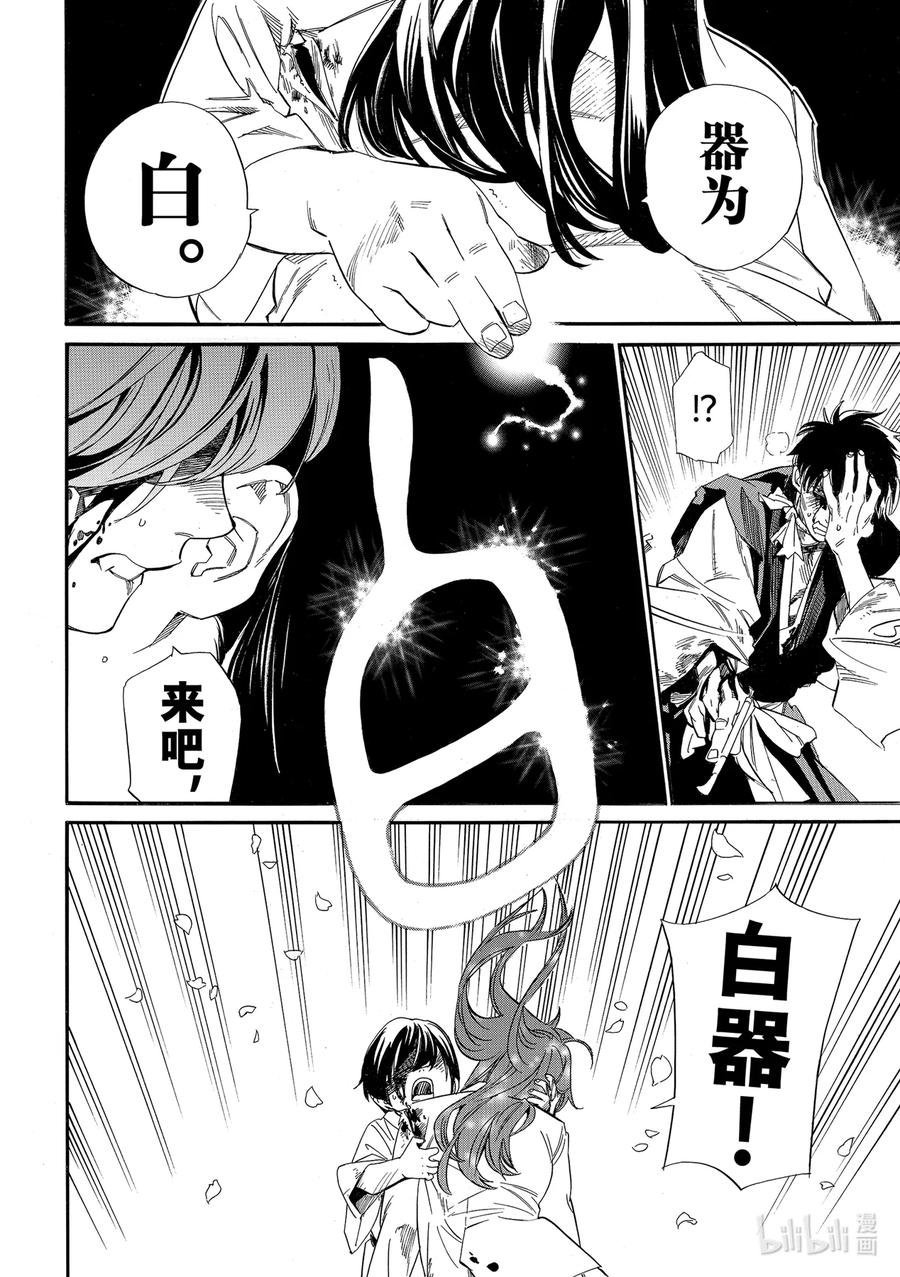 野良神 107-2 白 第8页