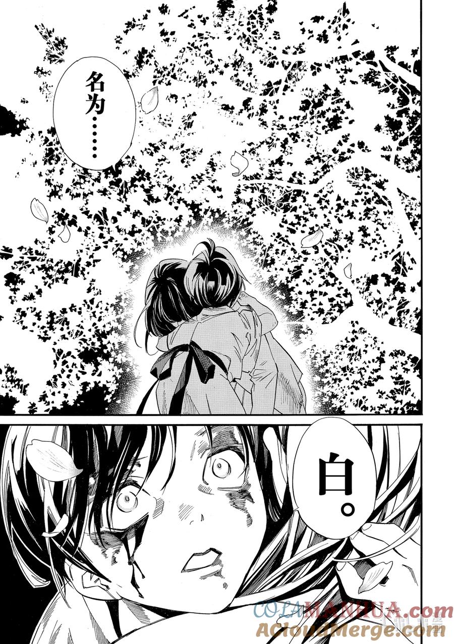野良神 107-2 白 第7页