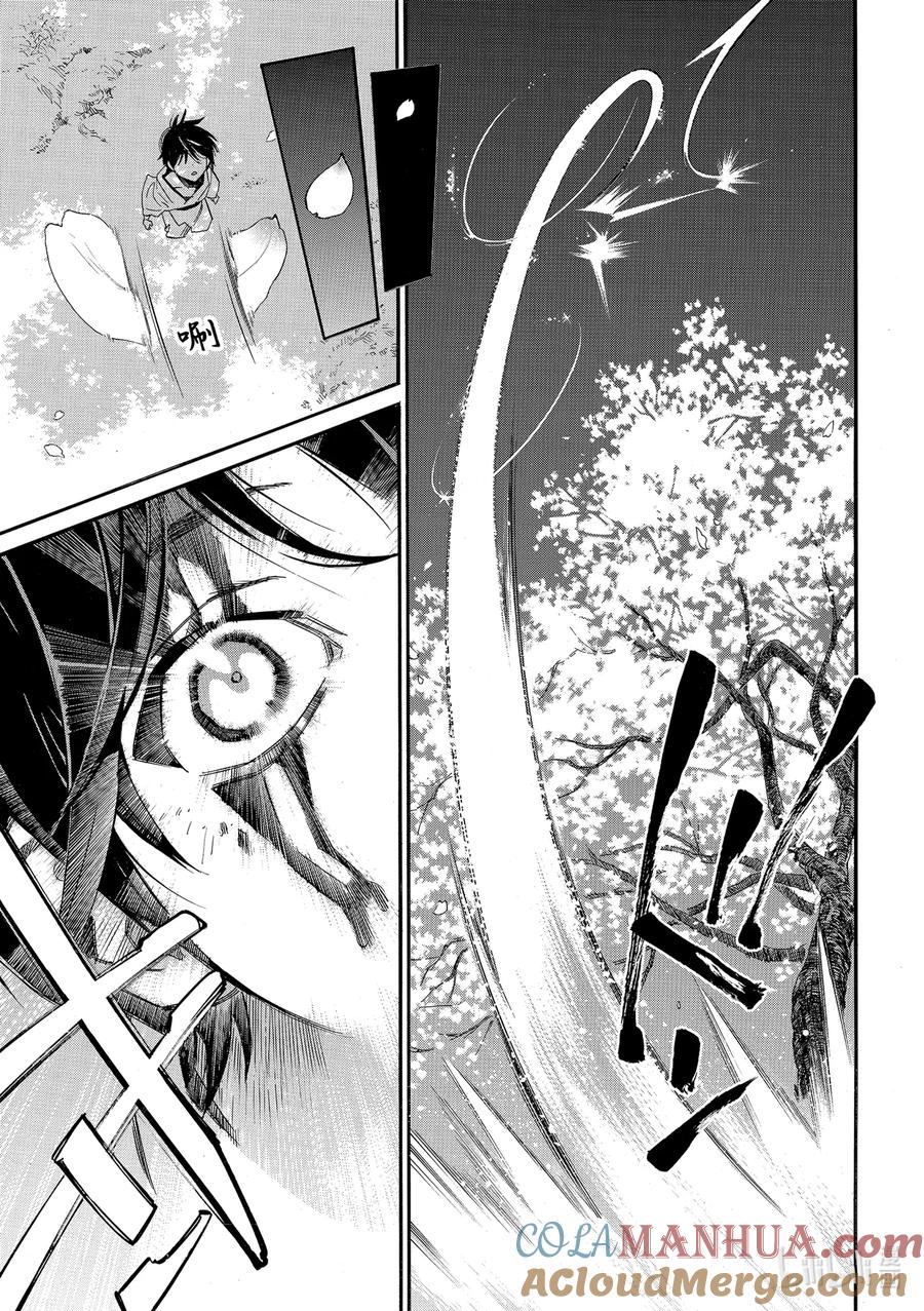 野良神 107-2 白 第9页