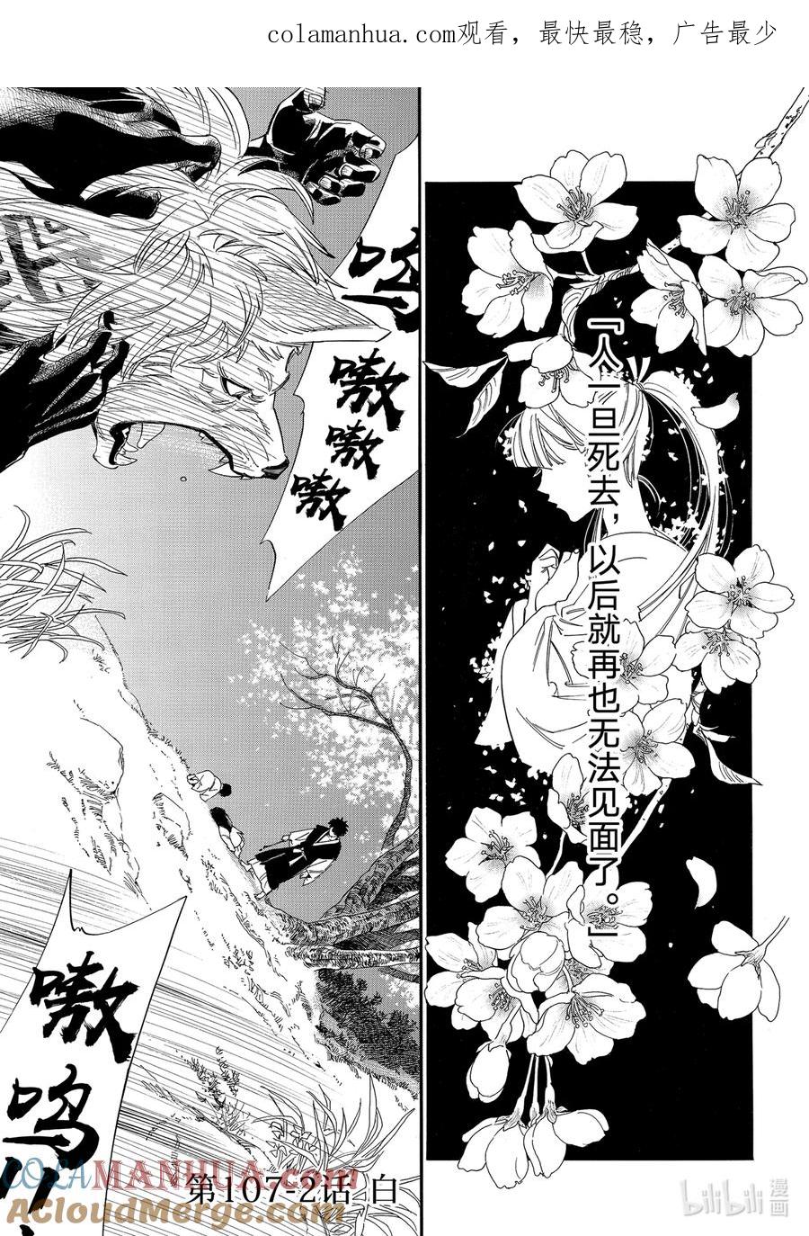 野良神 107-2 白 第1页