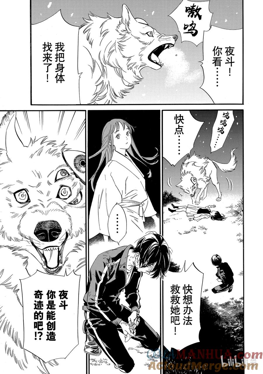 野良神 108 夜斗神 第17页