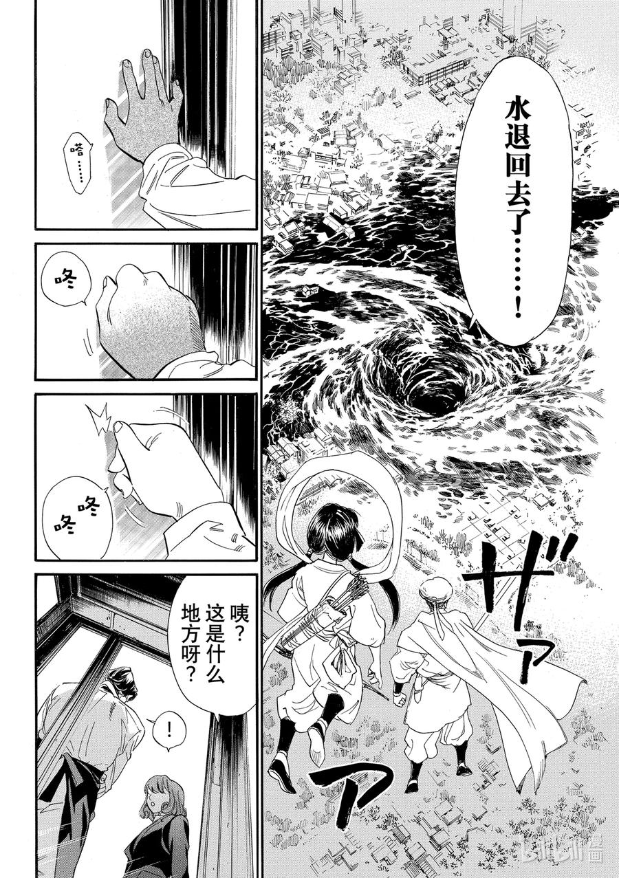 野良神 108 夜斗神 第4页