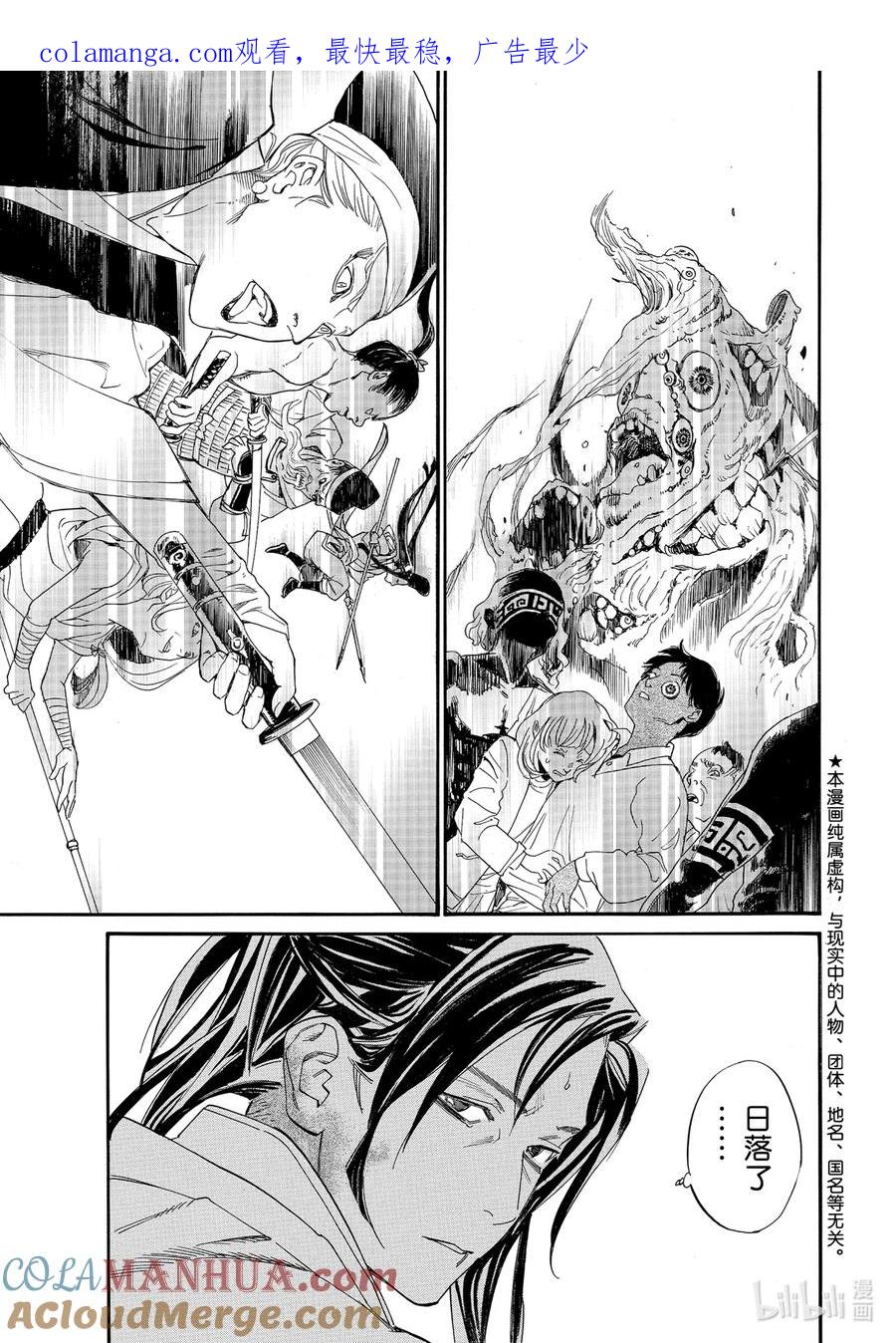 野良神 108 夜斗神 第1页