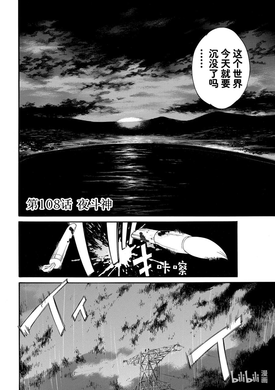 野良神 108 夜斗神 第2页