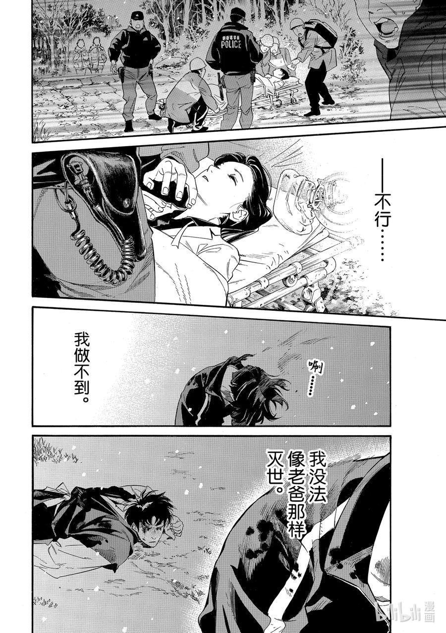 野良神 108 夜斗神 第14页