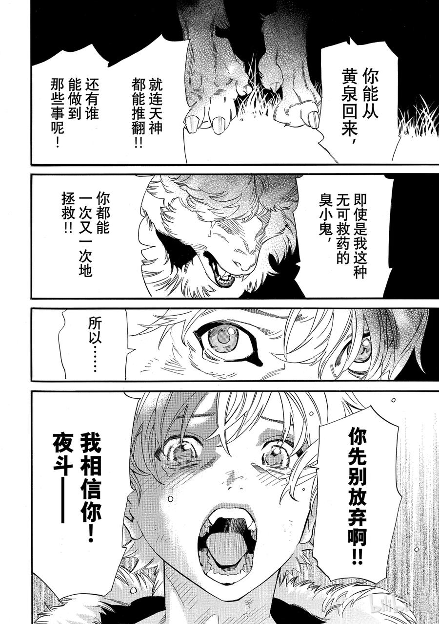 野良神 108 夜斗神 第18页