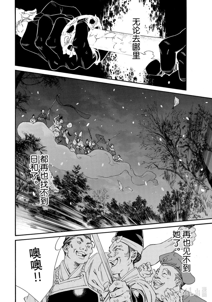 野良神 108 夜斗神 第12页