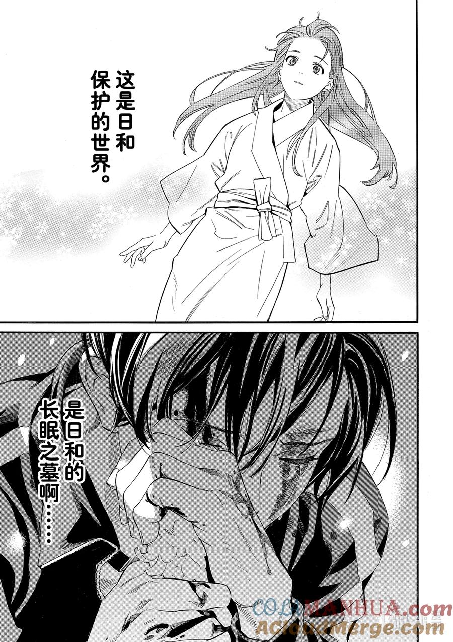 野良神 108 夜斗神 第15页