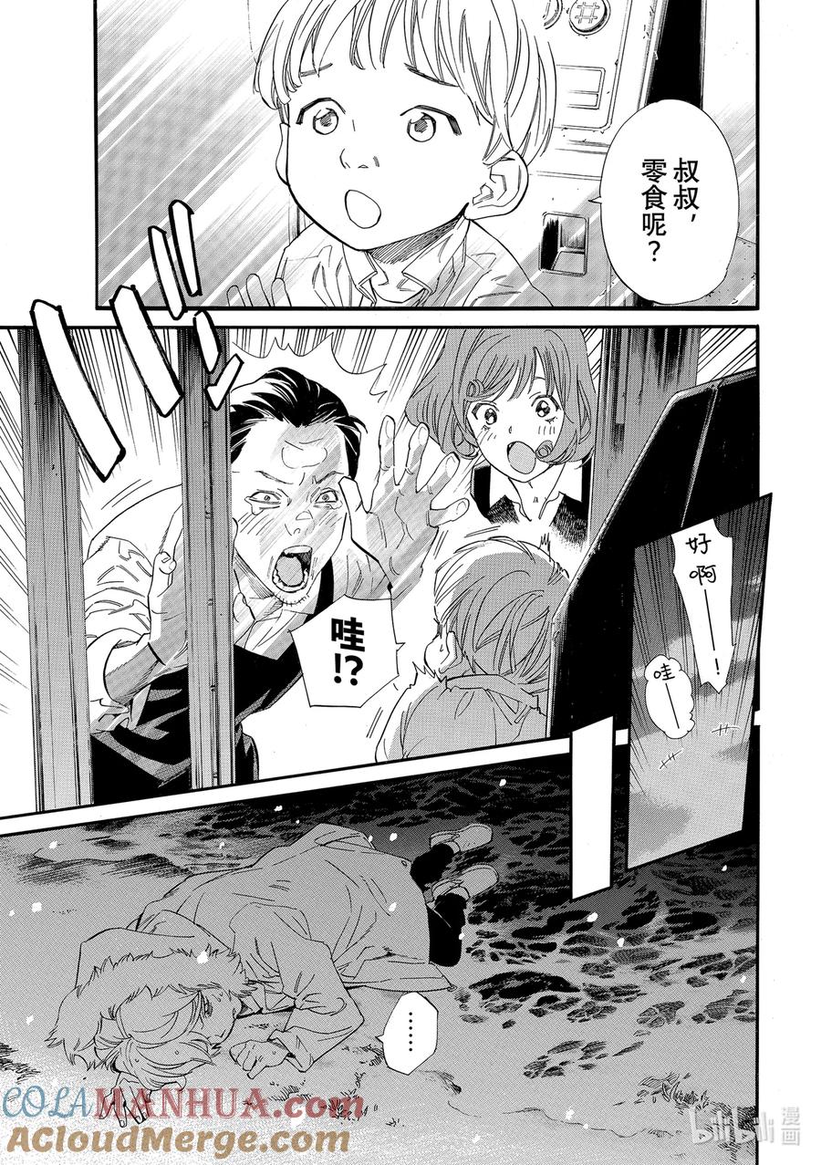 野良神 108 夜斗神 第5页