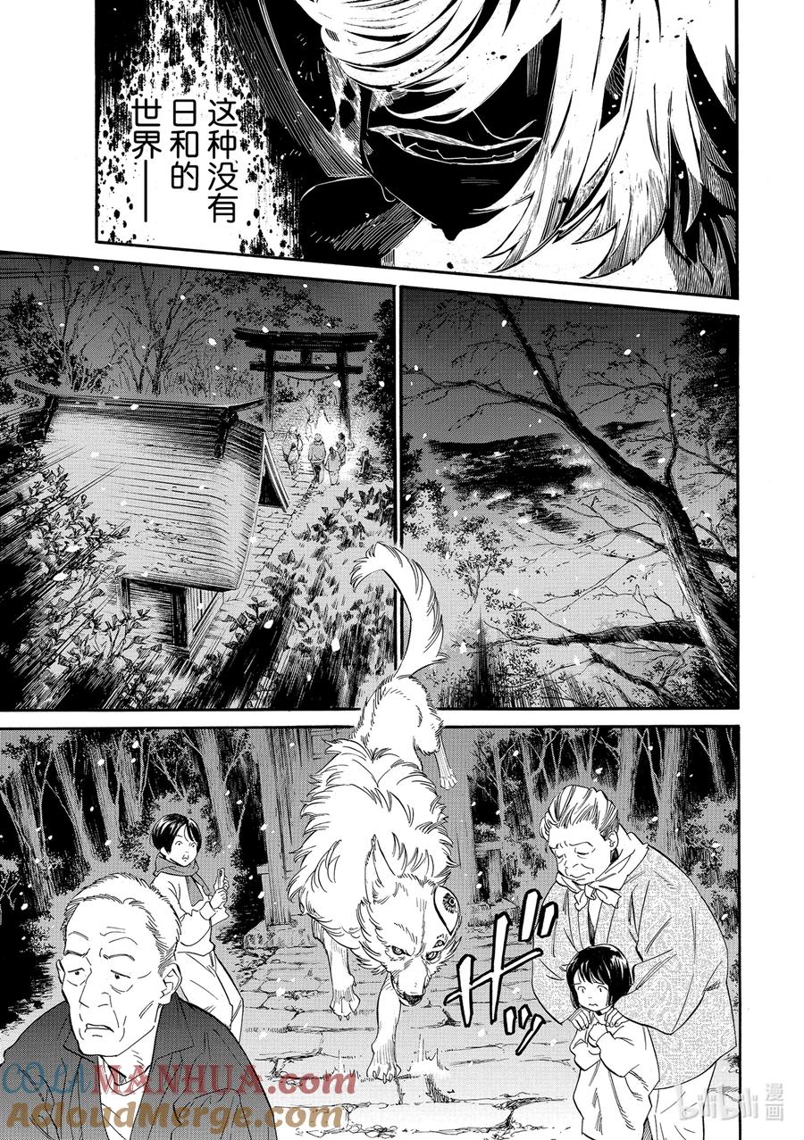 野良神 108 夜斗神 第13页
