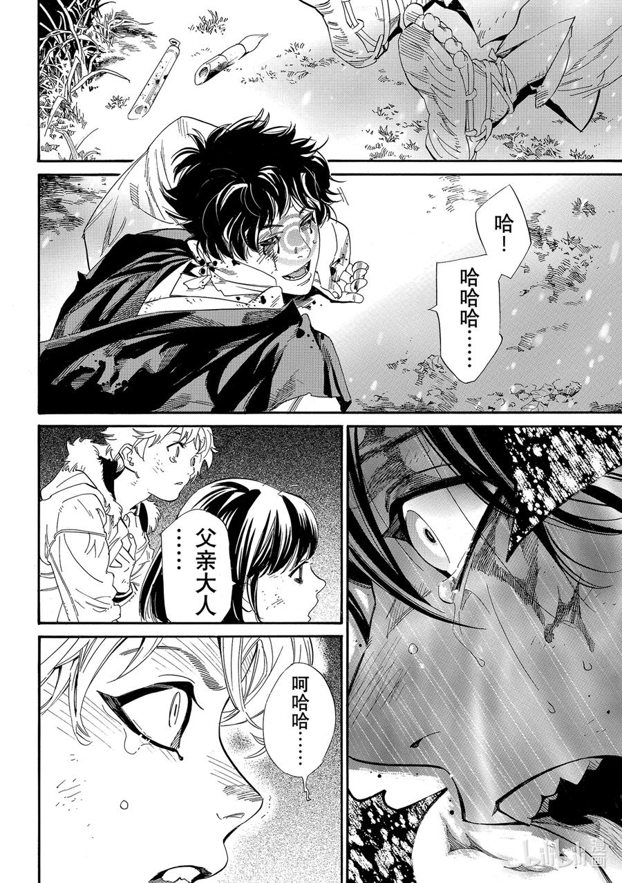 野良神 108 夜斗神 第10页